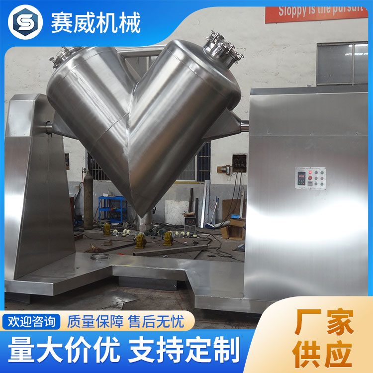V型混料机 安全可靠 运行稳定
