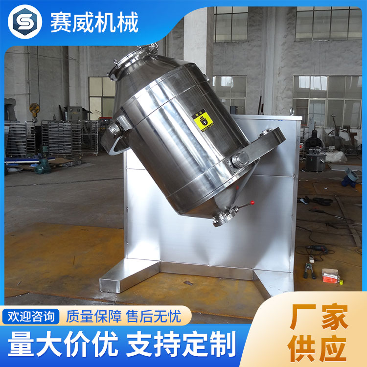 三维混合机 适用广泛 多材兼容