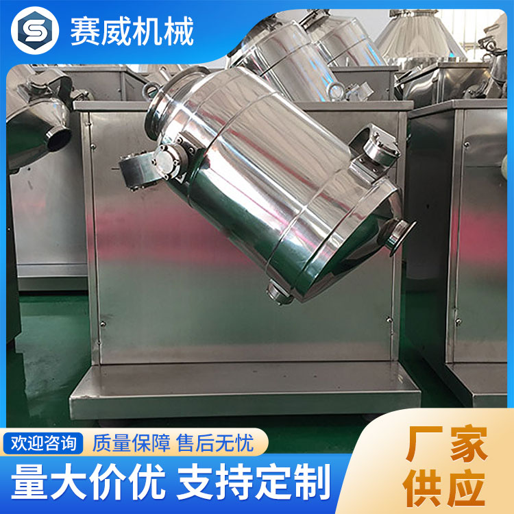 三维混合机 控制精准 质量保障