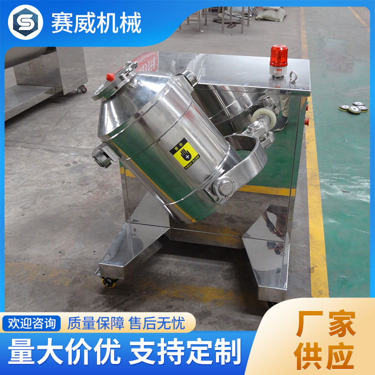 三维混合机 维修便捷 服务周到