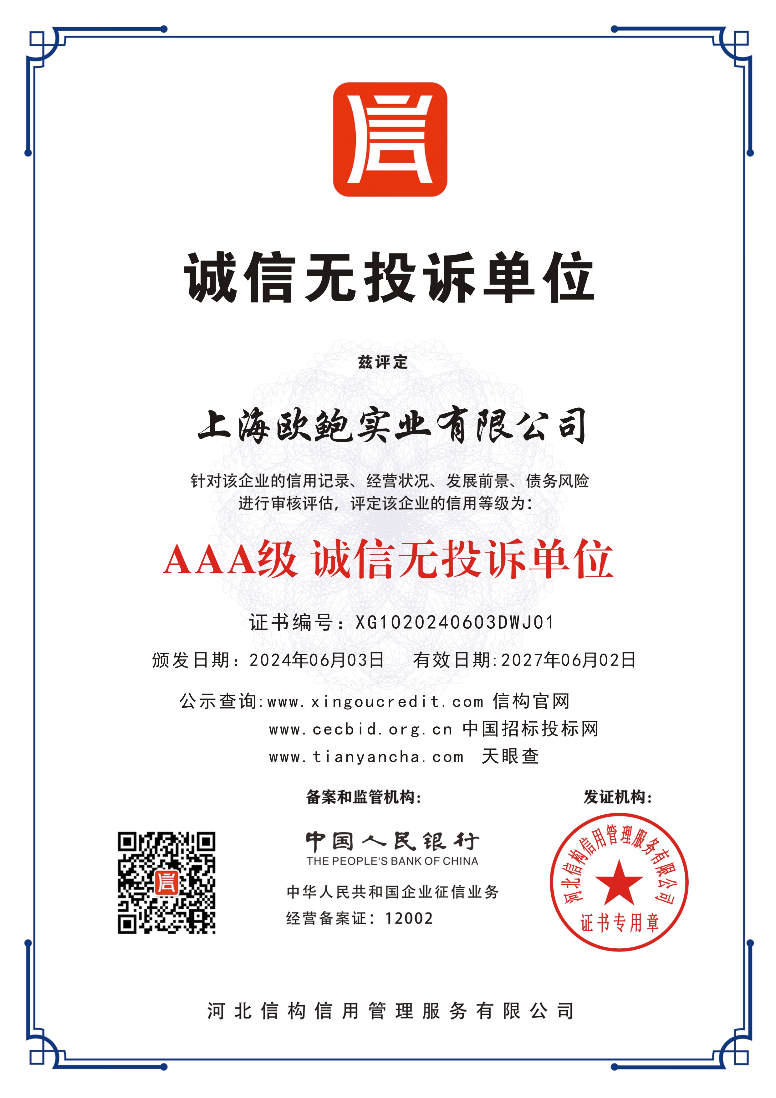 企业资质 (2)