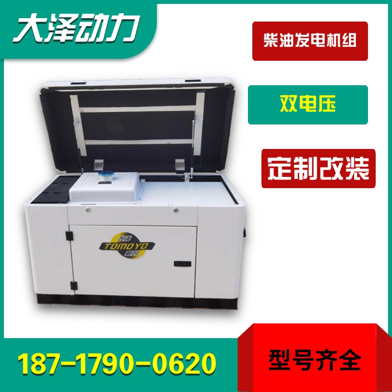 等功率家用10KW静音箱式柴油发电机组大泽动力220V