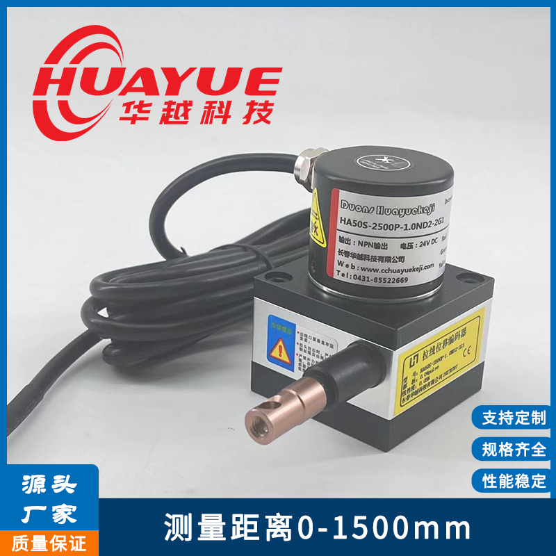 拉线位移传感器就选华越科技
