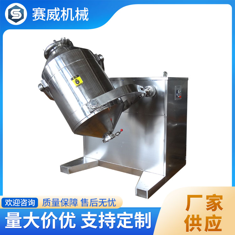 三维混料机 高效混合 快速均匀