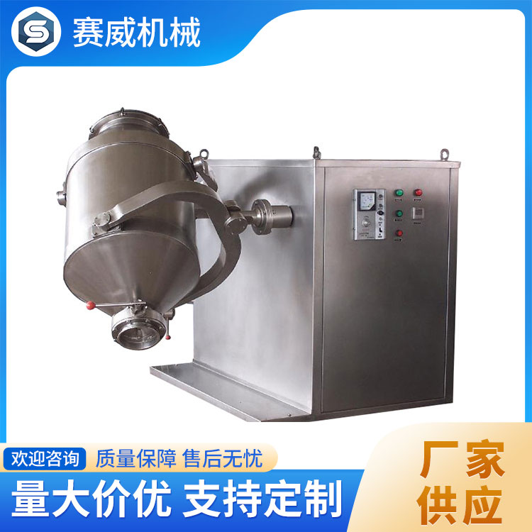 三维混料机 安全可靠 运行稳定
