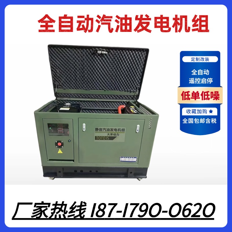 集装箱式10KW汽油发电机组 四缸水冷 带485通迅接口