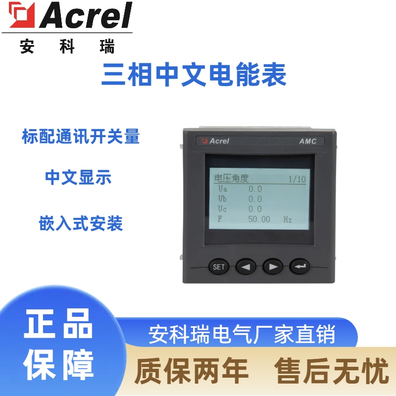 安科瑞AMC96L-E4/ZKC中文显示多功能电表带开关量30天峰值记录