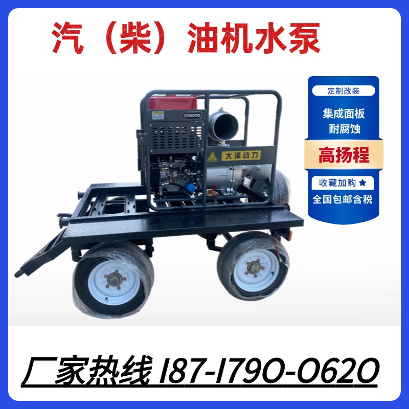 防汛应急投标8寸柴油汽油抽水泵 大泽动力 高扬程 大流量