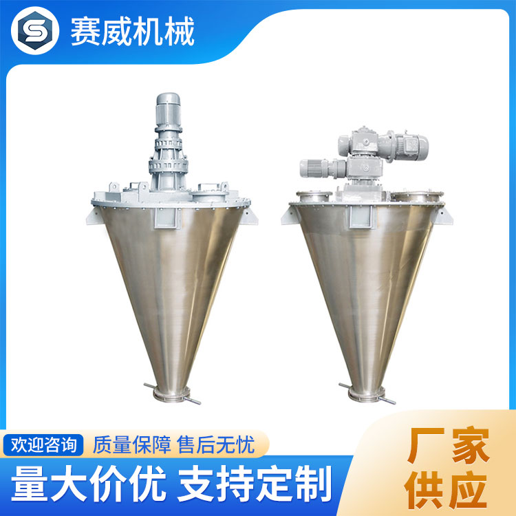锥形混合机 高效混合 快速均匀