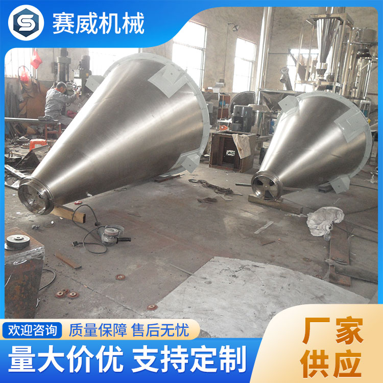 锥形混合机 材质优良 经久耐用