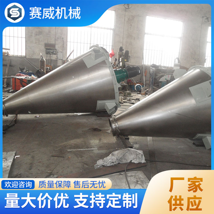 锥形混合机 安全可靠 运行稳定