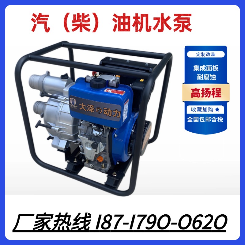 3寸柴油抽水泵 大泽动力TO30ETZ 农业灌溉 市政施工