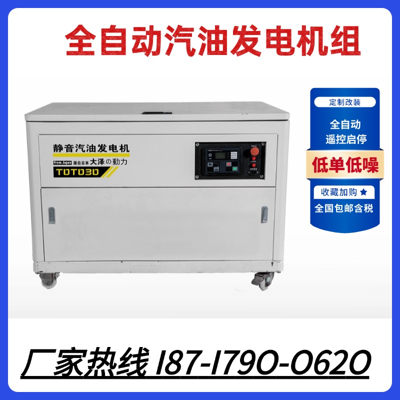 大泽动力40KW50kw/60KW静音汽油发电机组485通讯接口