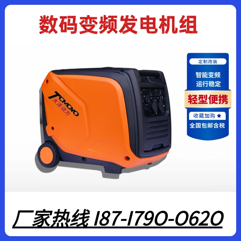大泽动力 2KW/3/5KW/8千瓦数码变频汽油发电机组