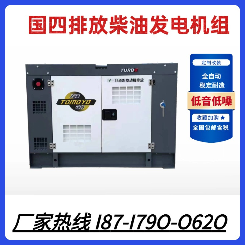 国四排放20KW25KW30KW静音柴油发电机厂家 车载式