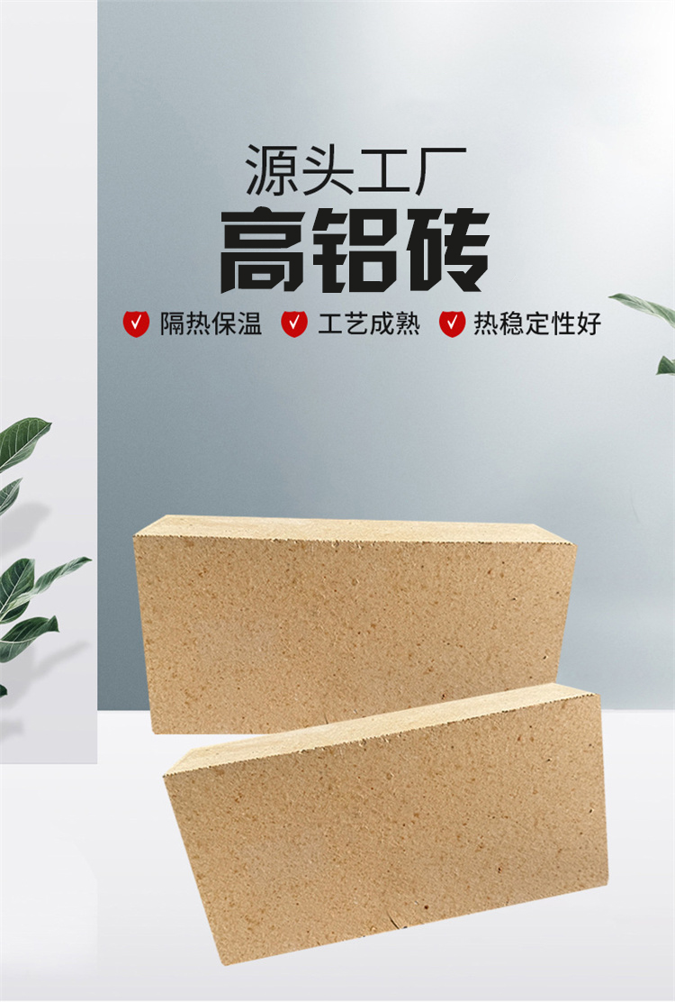 高铝砖详情 (8)