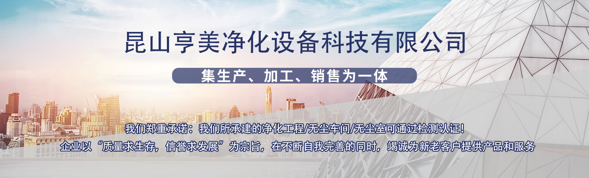 昆山亨美净化设备科技有限公司