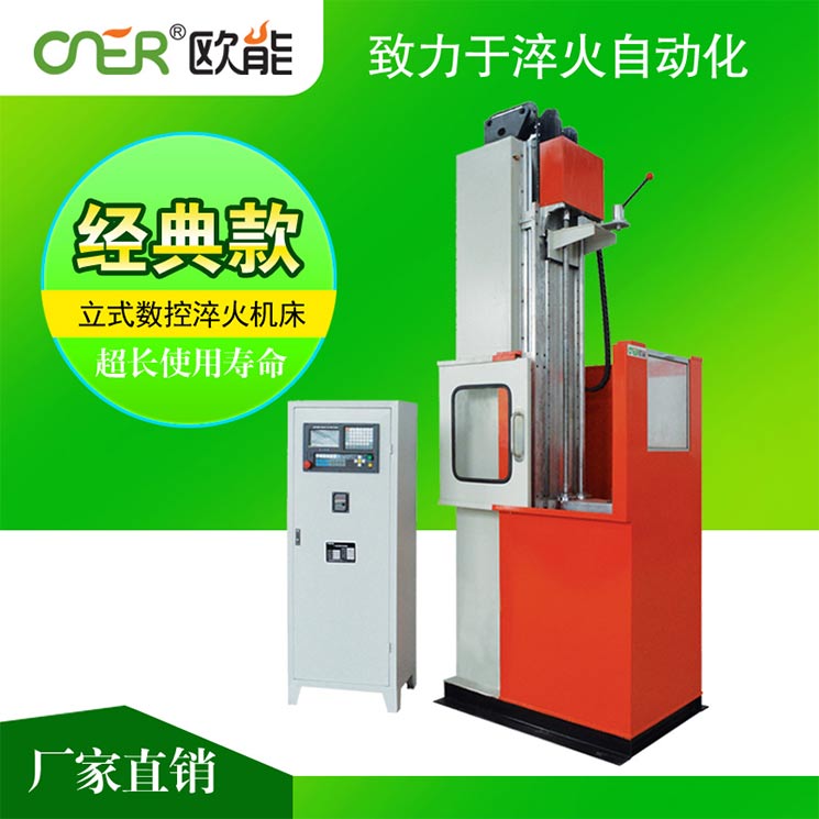生产定制高频淬火机床,立式卧式多工位CNC数控非标感应淬火设备