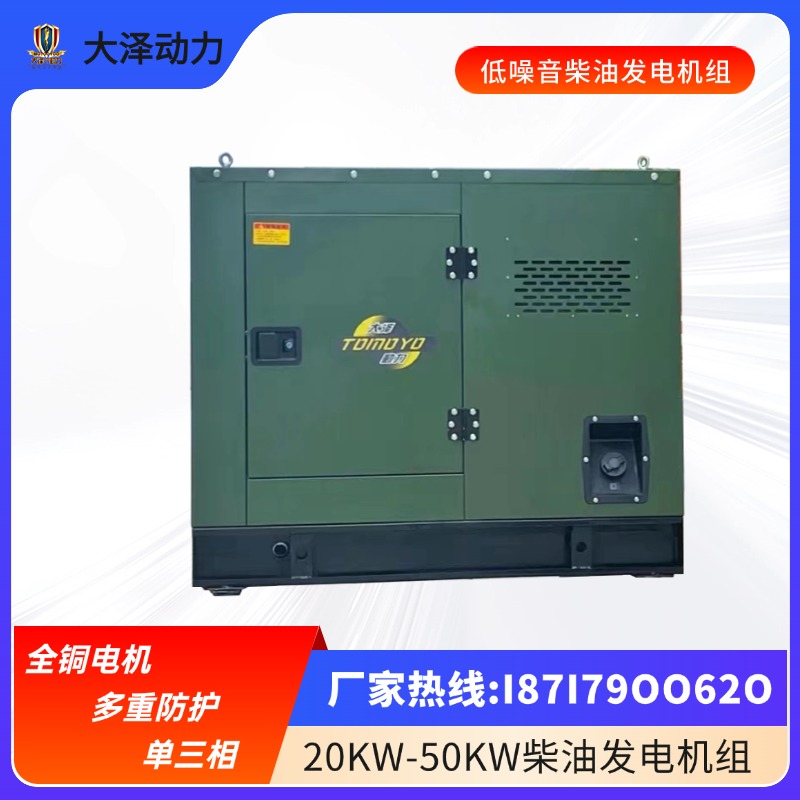 30KW35KW40KW50KW柴油发电机组静音厢式
