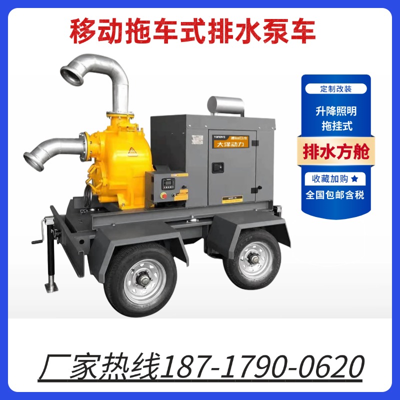 拖车式300/500/1000/2000立方柴油水泵车