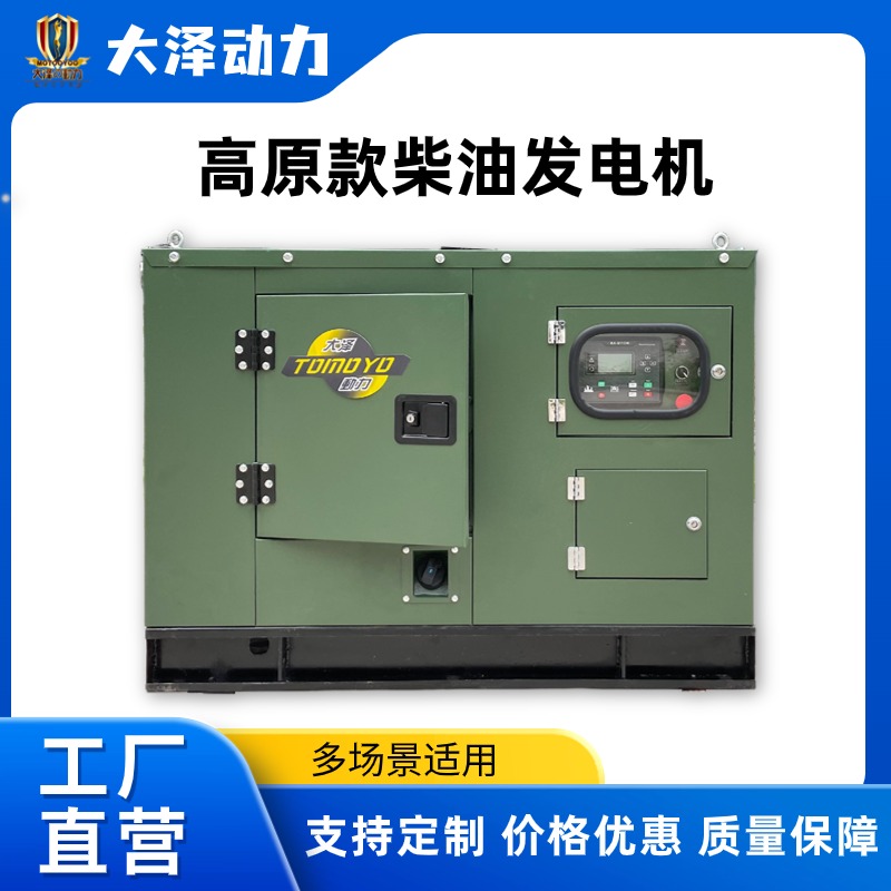 20-50kw高原静音柴油发电机 (8)