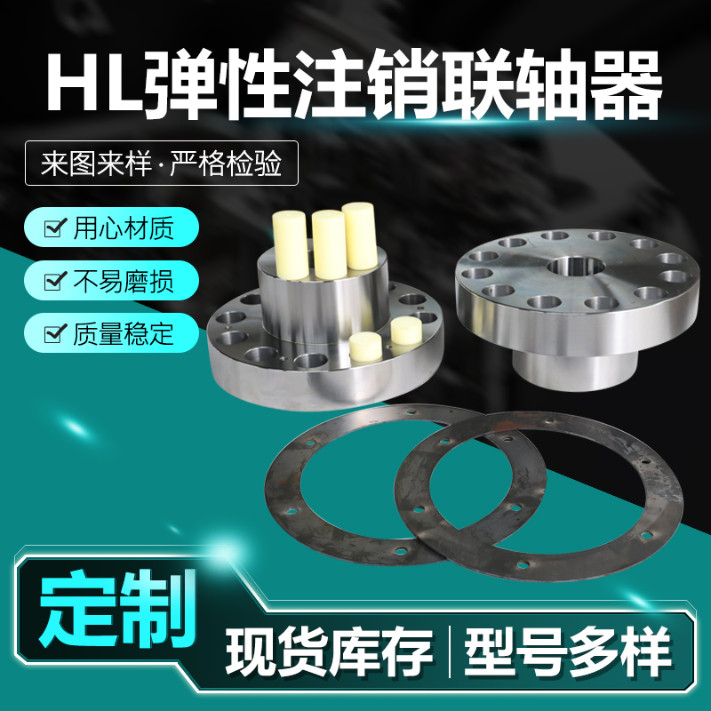 HL弹性注销联轴器 (9)