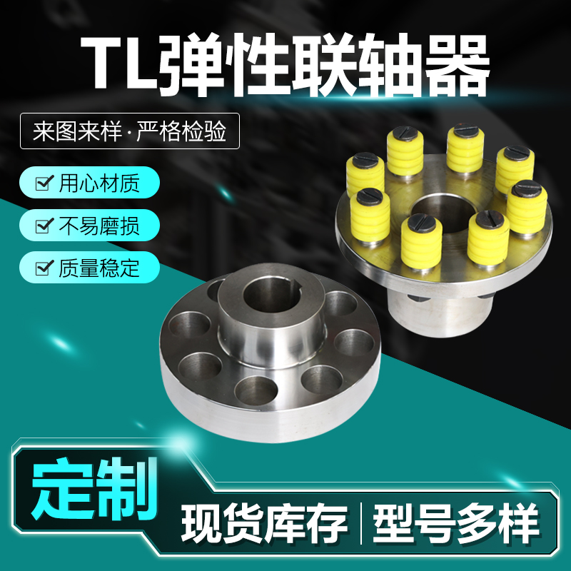 TL弹性联轴器 (12)