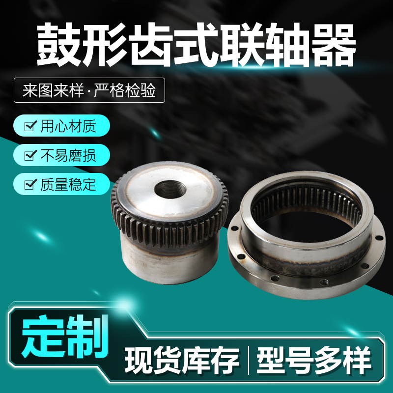 鼓形齿式联轴器 (10)