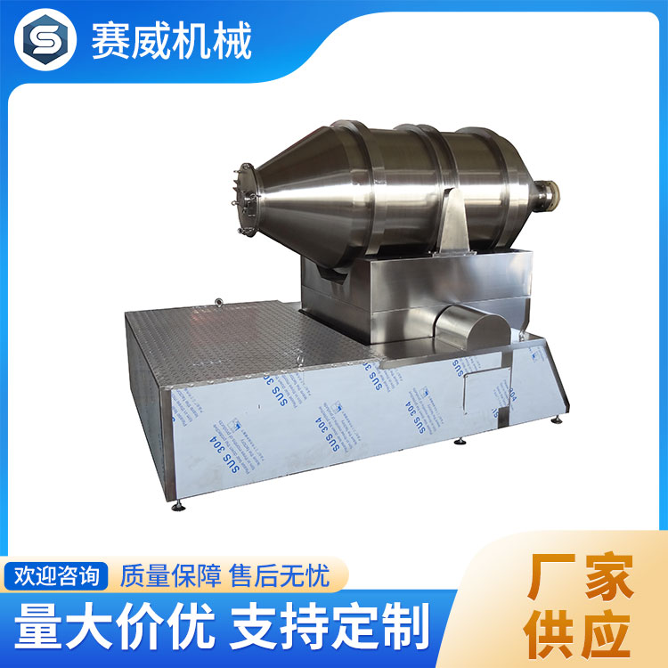 二维混合机 高效混合 快速均匀