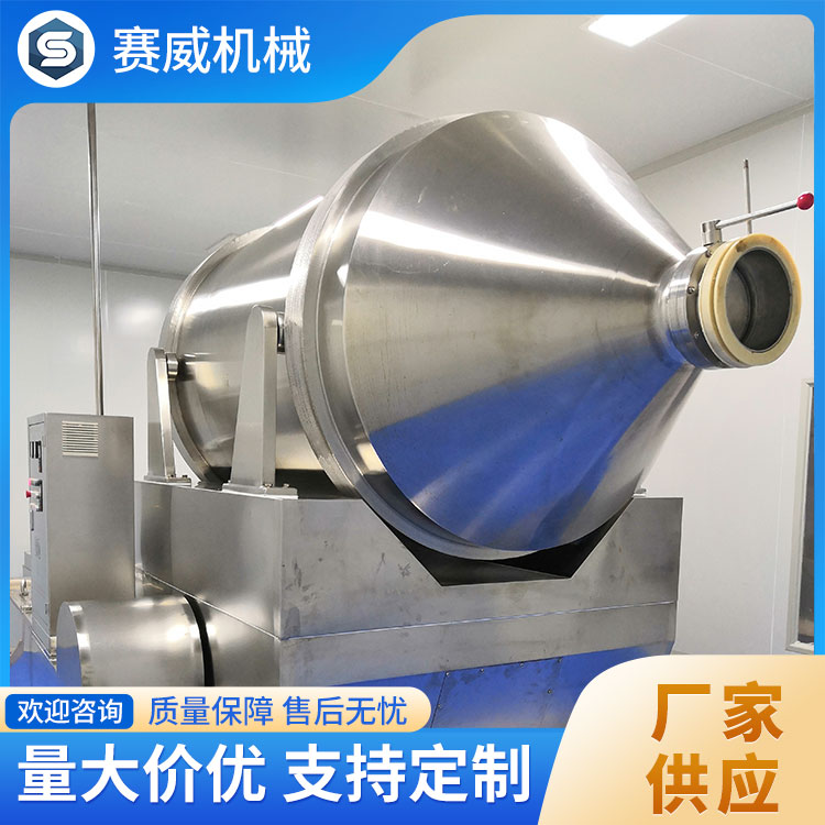 二维混合机 维修便捷 服务周到