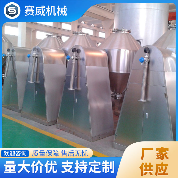 回转真空干燥机 清洁方便 维护简单