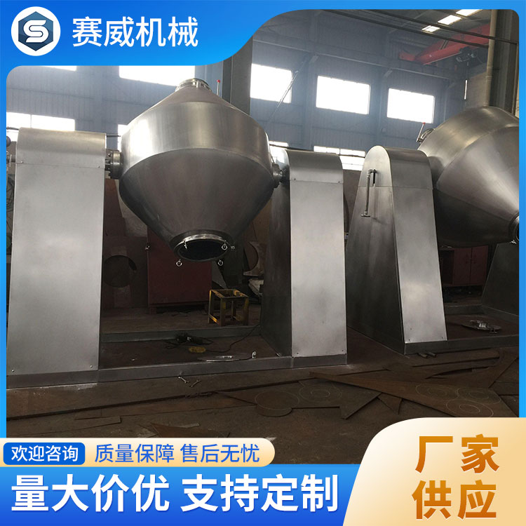 回转真空干燥机 多种配置 满足定制