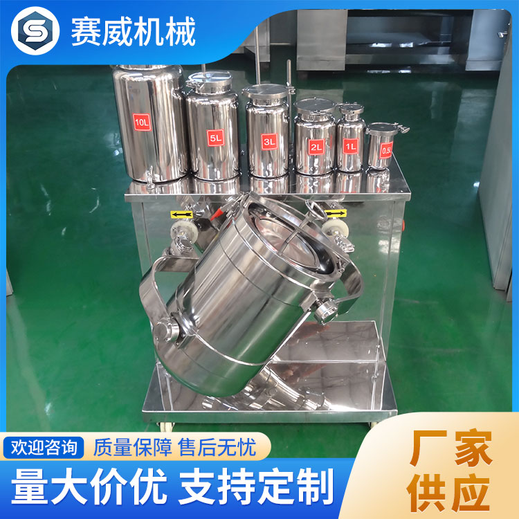 实验室三维混合机 材质优良 经久耐用