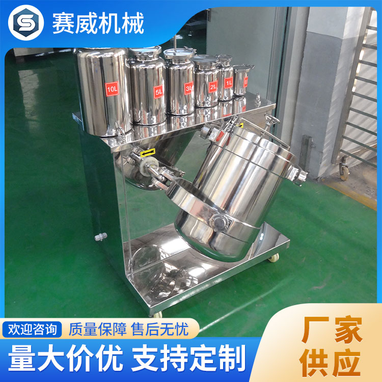 实验室三维混合机 控制精准 质量保障