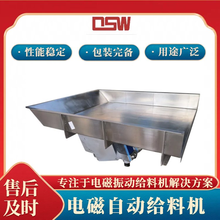 德森卫电磁给料机 振动送料机 喂料器