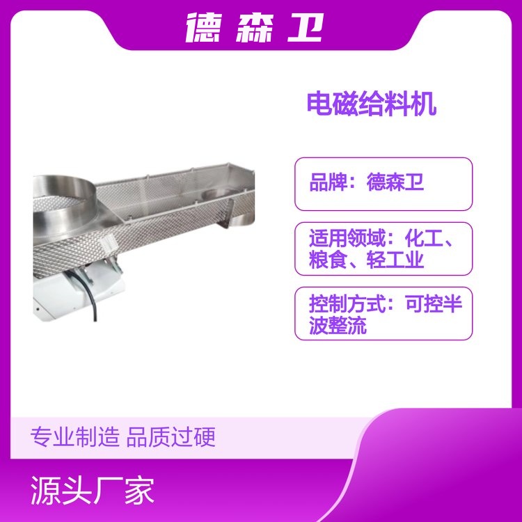 德森卫振动给料机 电磁给料机 直线直线电磁振动器
