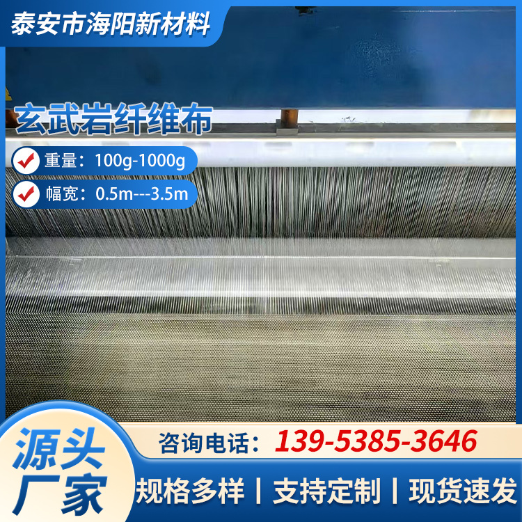 玄武岩纤维布 (7)