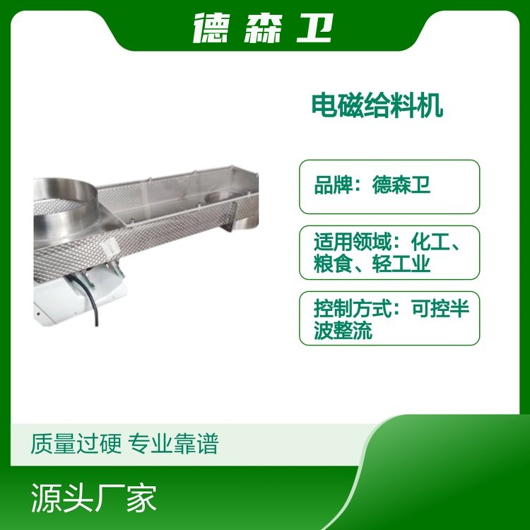 电磁直振 电磁给料机 振动喂料器 德森卫