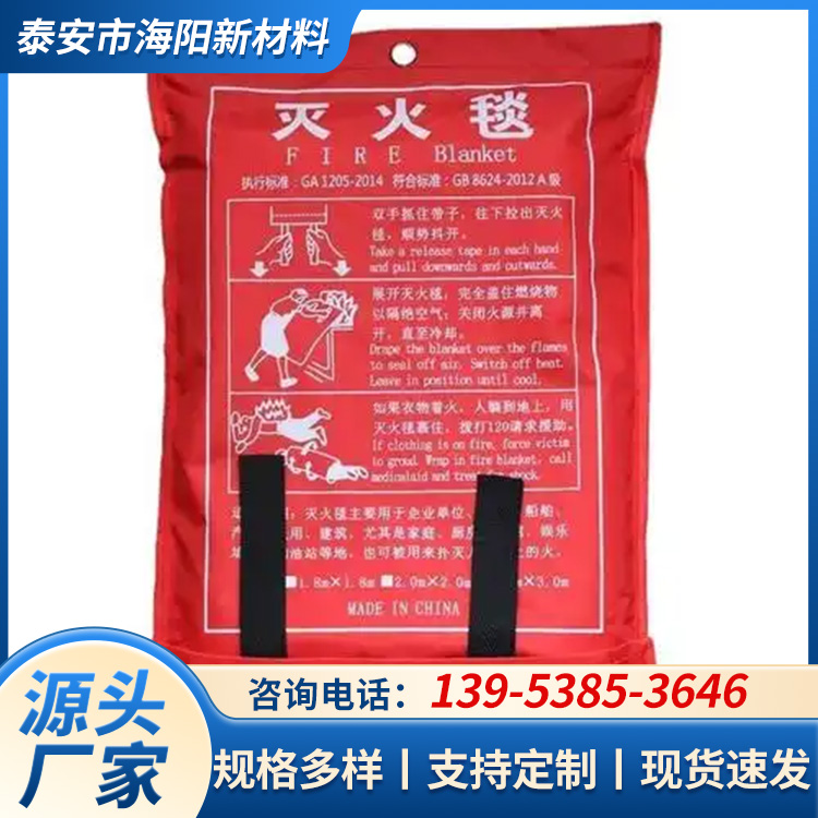 灭火毯 (4)