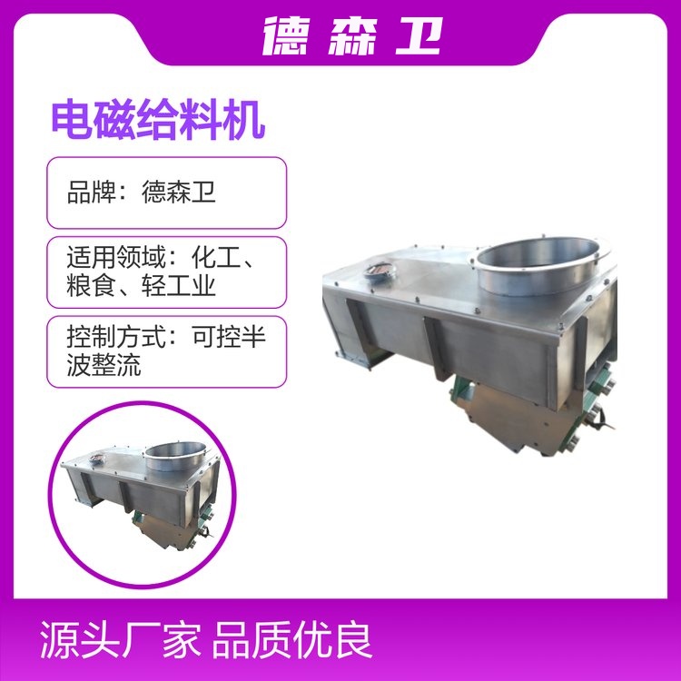 电磁振动喂料器 电磁给料机 电磁直振