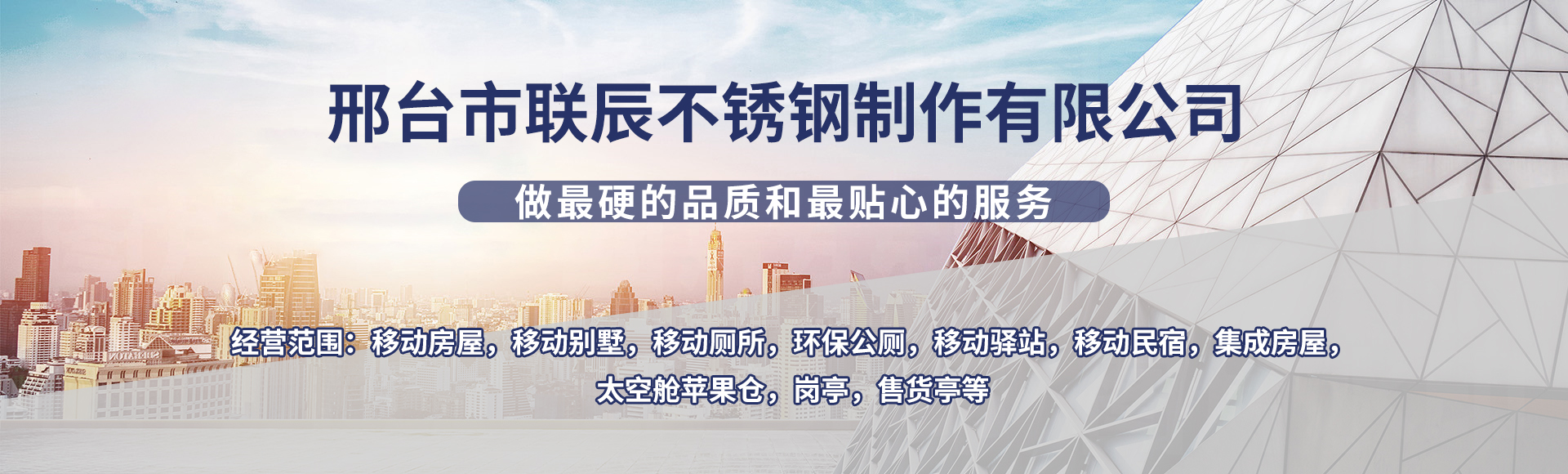 邢台市联辰不锈钢制作有限公司