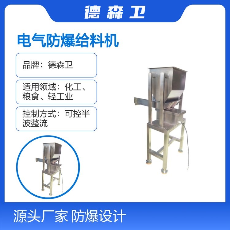 电气防爆给料机 2m³大容量料斗 多领域适用