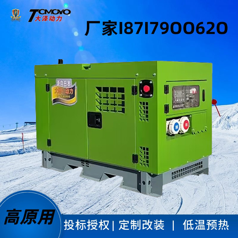 高海拔5000米10KW/12/15KW高原柴油发电机 低温预热