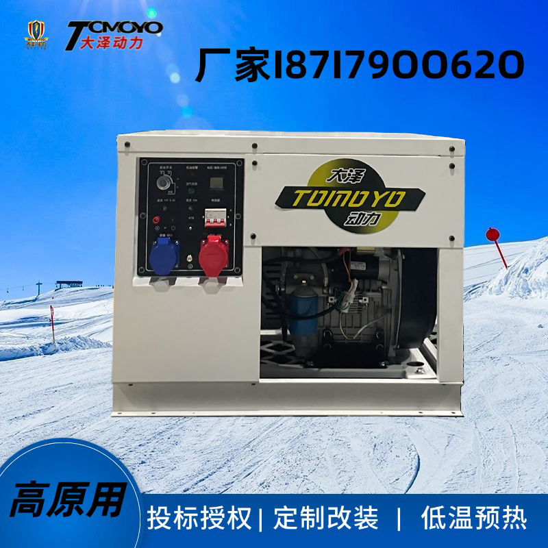 便携式10KW 12/15KW20KW高原柴油发电机组 等功率双电压耐严寒