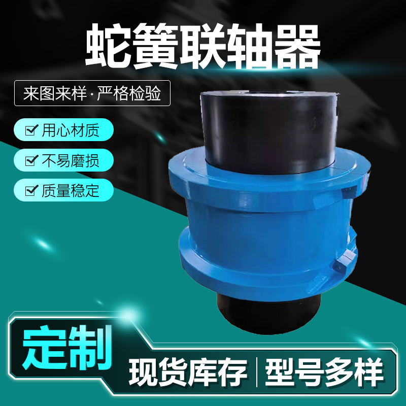 蛇簧联轴器 (8)