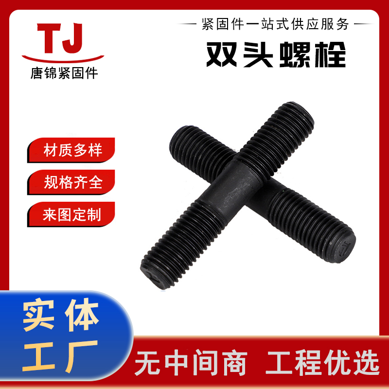 碳钢8.8级 镀锌发黑双头螺栓 连接螺柱 做工精致
