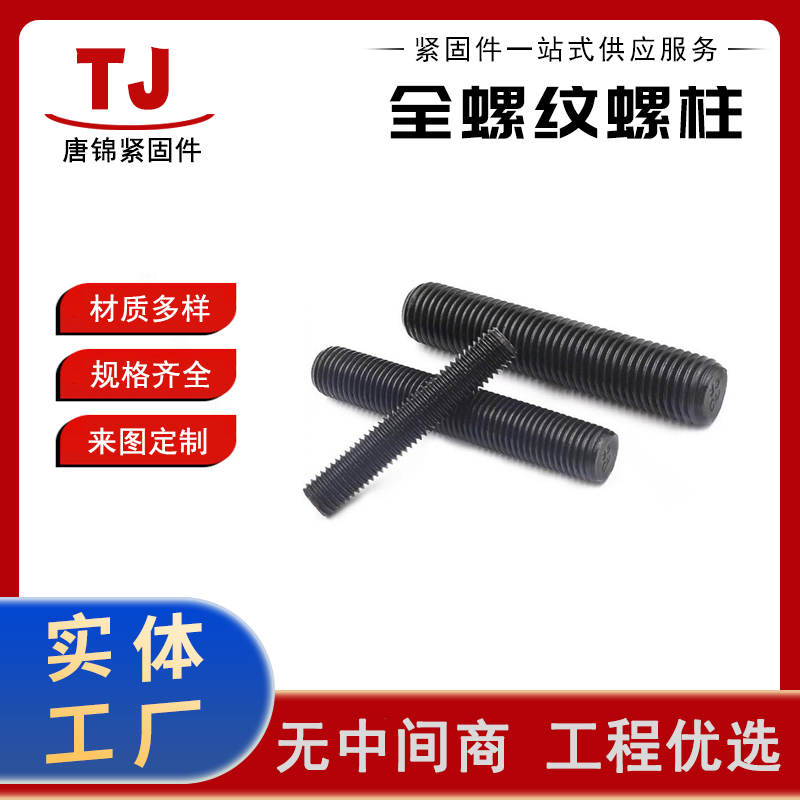 35CrmoA 10.9级全螺纹螺柱 全牙螺杆 8.8级双头螺丝 化工厂专用可定制
