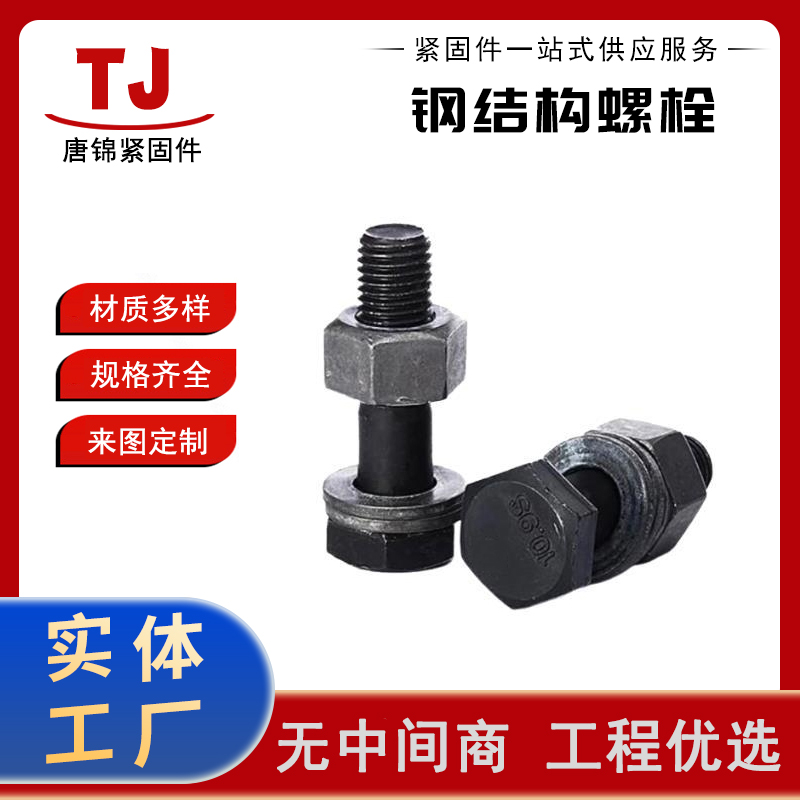 10.9S钢结构工程用高强度螺栓GB1228大六角头连接副螺丝