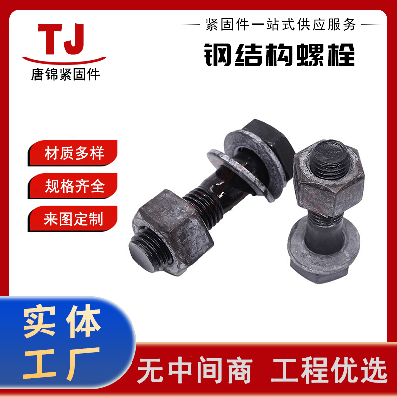 扭剪型 丝 钢结构用 扭剪螺栓 连接件