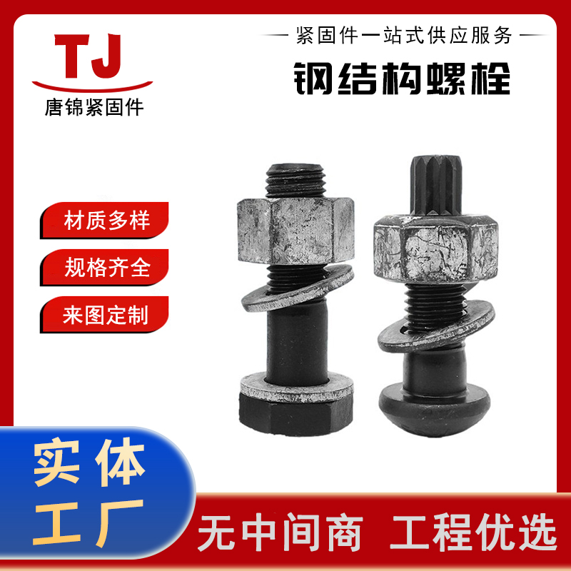 高强度钢结构大六角螺栓 10.9S级M20×90